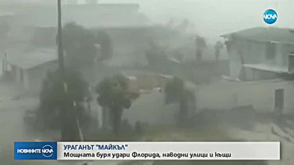 УРАГАНЪТ „МАЙКЪЛ”: Жертви и хиляди евакуирани