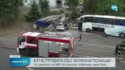 Демерджиев за катастрофата със загинали полицаи в Бургас: 16 служители на МВР са извършили нарушения