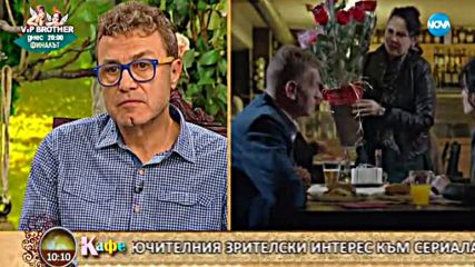 Емил Марков и Дария Симеонова разказват за „Откраднат живот” - На кафе (10.11.2017)