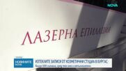Изтеклите записи от козметични студиа в Бургас