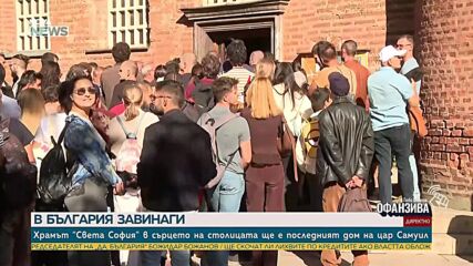 Самуил: Завръщането на българския цар