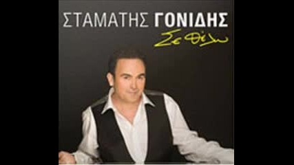 2010 Стаматис Гонидис - Този един [превод] Stamatis Gonidis Autos O enas