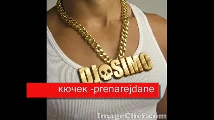 кючек -prenarejdane