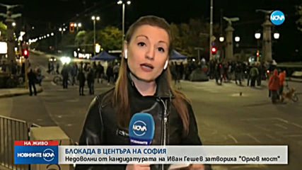 Демонстрации "за" и "против" Гешев блокираха центъра на София, две жени се сбиха