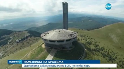 ЗАСЕГА: БСП няма да получи комплекса "Бузлуджа"