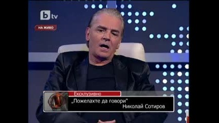 Николай Сотиров Един актьор много държи да каже истината
