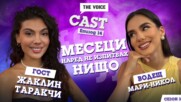 „Месеци наред не изпитвах нищо“: Жаклин Таракчи разкрива емоции в новия епизод на „The Voice Cast“
