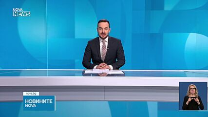Новините на NOVA NEWS (14.05.2026 - 20:00)