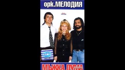 Орк.мелодия - Яша мине 1996