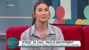 За равенството между половете в сценичните изкуства: един филмов „Етюд”