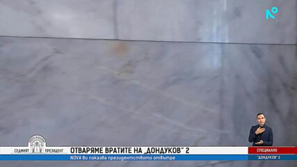 Гербовата зала – сърцето на държавния церемониал