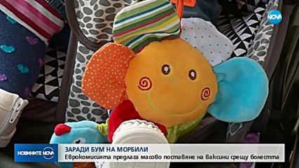 ЕК предлага задължителна ваксина срещу морбили за всеки европеец