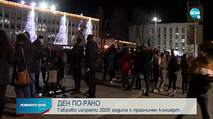 Ангелов: Вероятно ще наложим санкции на организаторите на концерта в Габрово