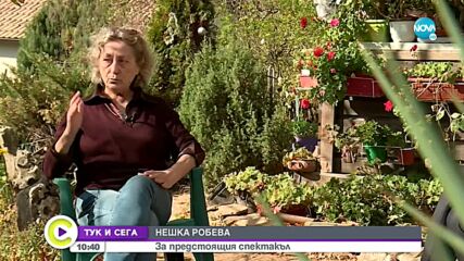 "ТУК И СЕГА": Нешка Робева: Винаги знаех, кога ще спечелим златни медали