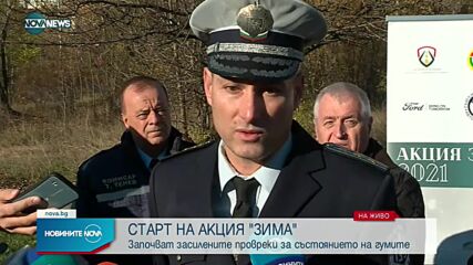 „Пътна полиция" започва акция „Зима"