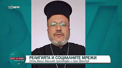 Призвана ли е църквата да бъде изразител на каноничното учение, заклеймявайки нестинарството
