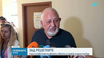 Двама останаха в ареста за трафик на над 100 кг марихуана и предполагаем подводен канал към Турция