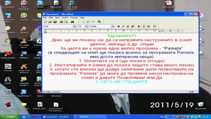 Как да си направите настроението в скайп яко