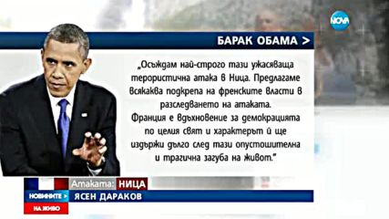 Новините на Нова (15.07.2016 - обедна емисия)