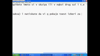 как да напишем името си с яроглифи в skype