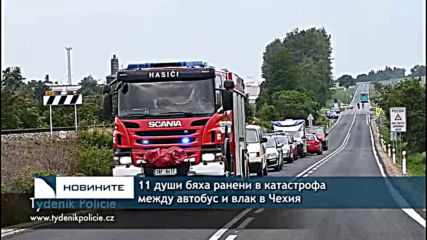 11 души бяха ранени в катастрофа между автобус и влак в Чехия
