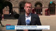 ЦИК започва регистрацията на партиите и коалициите за президентските избори
