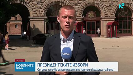 ЦИК започва регистрацията на партиите и коалициите за президентските избори