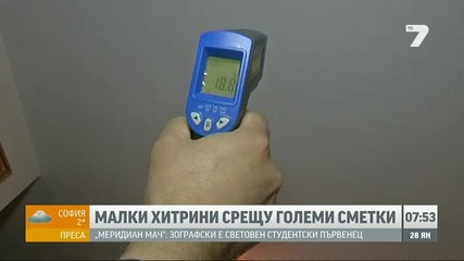 Хитрини срещу високите сметки за ток - Добро утро, България! - Tv7