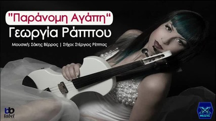 Georgia Rappou-paranomi Agapi _ New Song 2014
