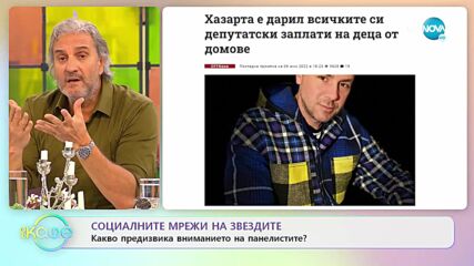 Социалните мрежи на звездите: Какво предизвика вниманието на панелистите? - „На кафе” (07.06.2022)
