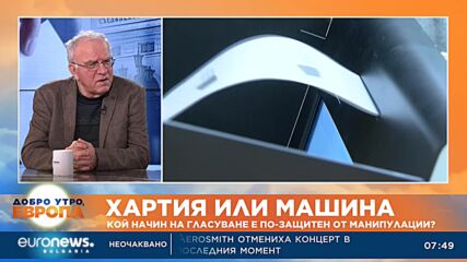 Цветозар Томов, ЦИК: Гласуването с машини се обезмисля