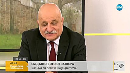 СЛЕД БЯГСТВОТО ОТ ЗАТВОРА: Ще има ли повече надзиратели?