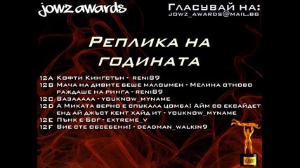 Първи годишни награди на Just Our Wwe Zone! - Jowz awards 2009 | Jowz на една годинка!