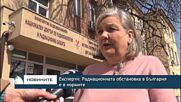 Експерти: Радиационната обстановка в България е в нормите