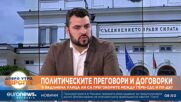 Георг Георгиев: Прошка има, но ГЕРБ не може да забрави ареста на Борисов
