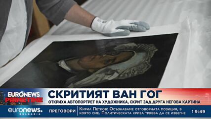 Откриха автопортрет на Ван Гог, скрит зад друга негова картина