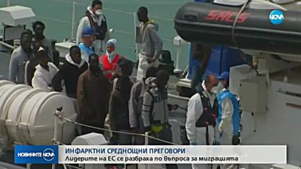 Европа реши за миграцията, след разгорещени спорове