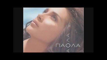 Изгаря Те - Паола Фока / Se Kaiei - Paola Foka Превод