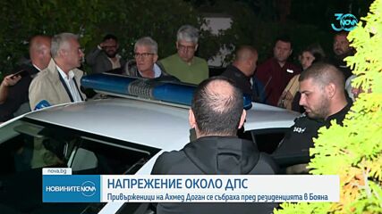 Привърженици на Доган прекараха нощта пред резиденцията в „Бояна”