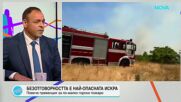 Стоян Тошев: Човешката небрежност стои зад над 90% от горските пожари