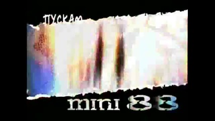 Мини 88 - Пускам кърпа 