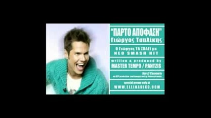 2013 Йоргос Цаликис - Remix - Non Stop