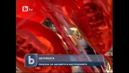 Празникът на любовта