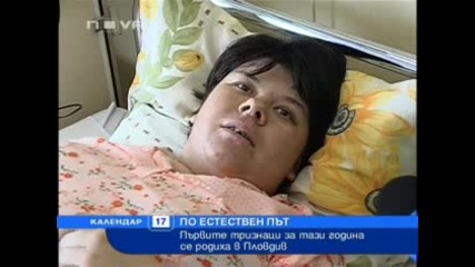 Родиха се първите тризнаци за тази година