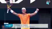 Започна Australian Open