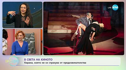 В света на киното - „На кафе” (22.11.2023)
