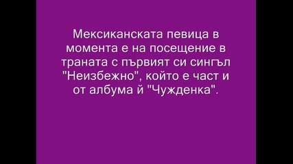 Дулсе Мария - информация