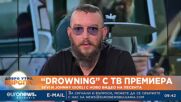 Телевизионна премиера: SEVI представя новото видео на "Drowning" в ефира на Euronews Bulgaria