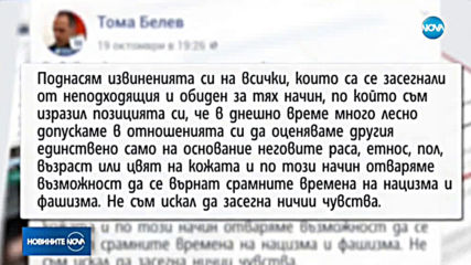 Обвиняват кандидата за общински съветник от „Демократична България” Тома Белев