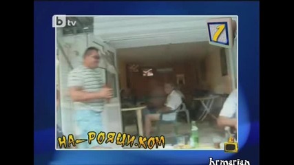 04.05 На - Рояци - Господари на Ефира